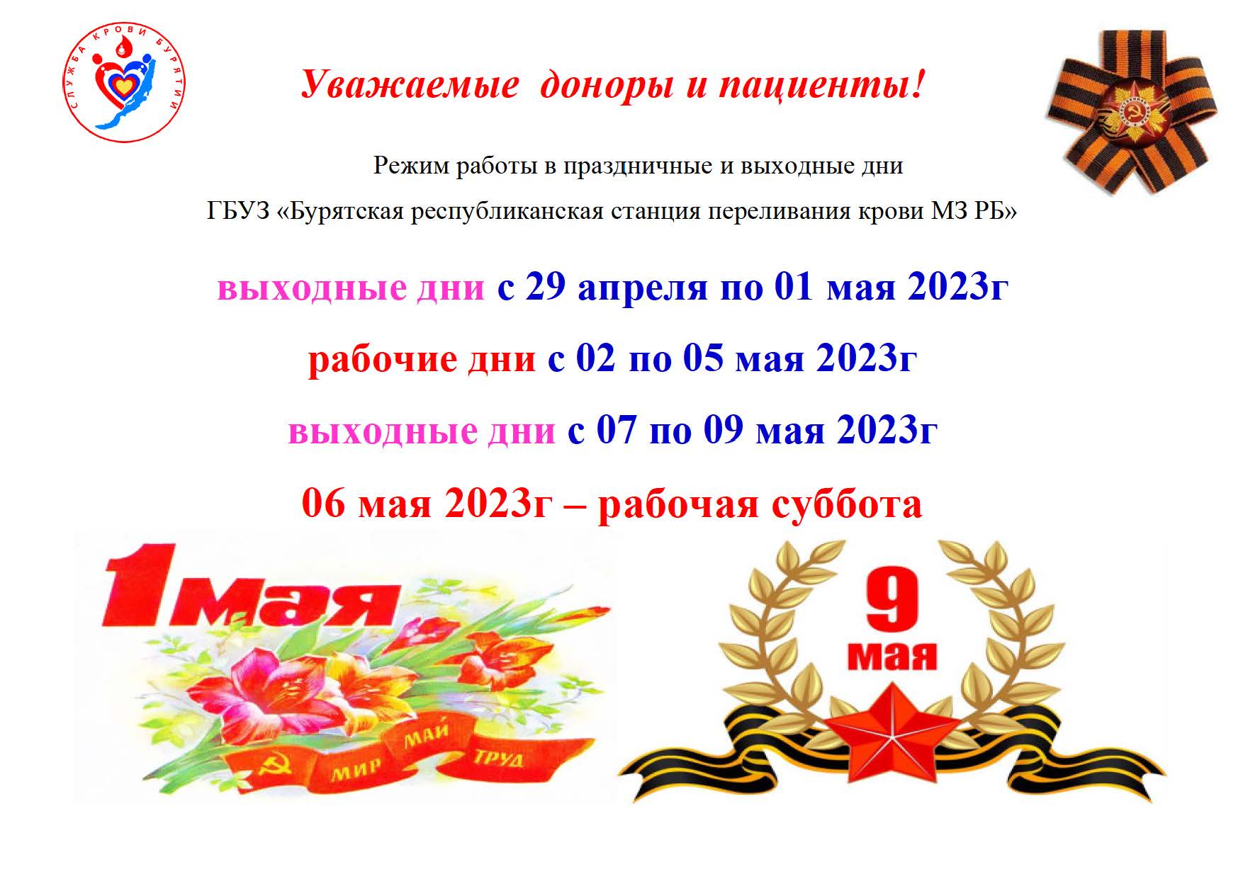График работы в майские праздники